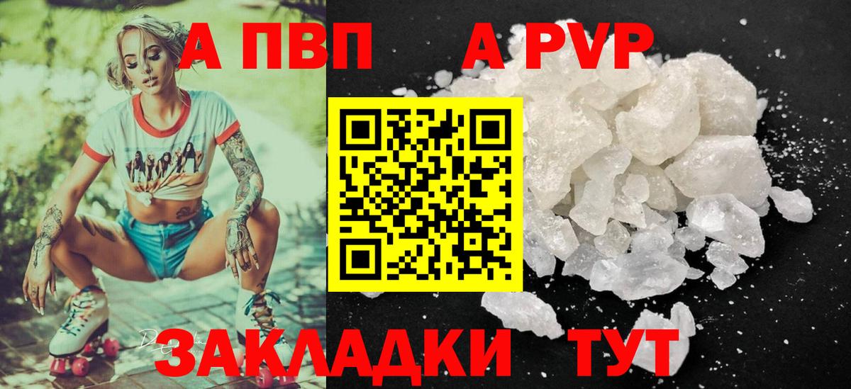 Корсаков  A-PVP кристаллы  Alpha-PVP СК  Вход с VPN 