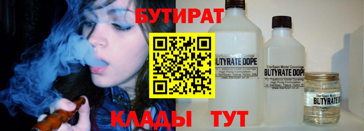 Бутират BDO  Бутират  Корсаков  Вход с VPN 
