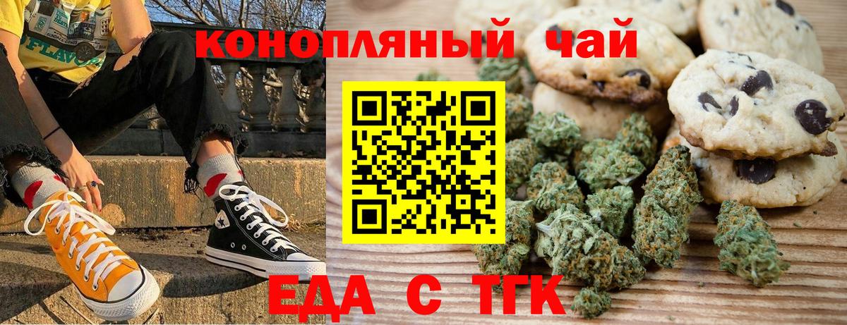 Еда ТГК конопля  Вход с VPN  Корсаков 