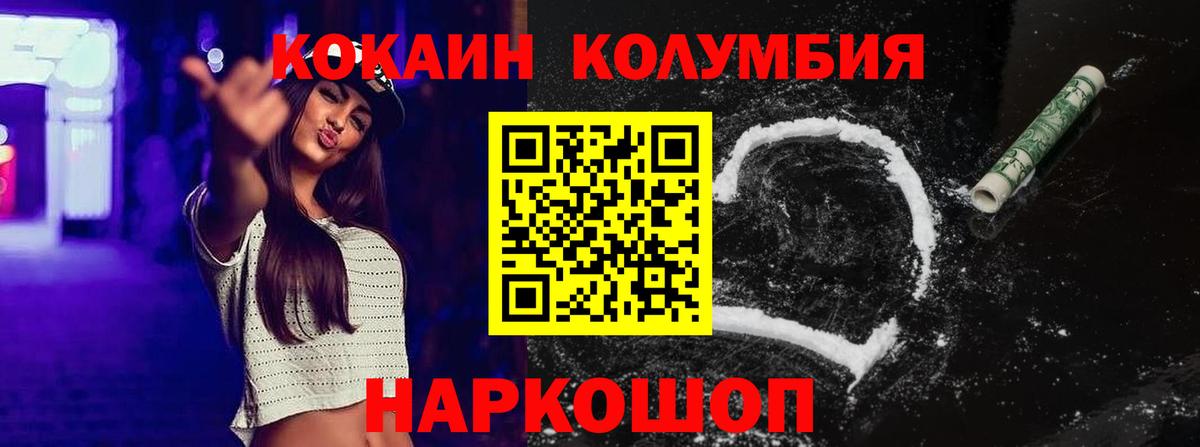 Кокаин  Вход с VPN  Кокаин Columbia  Корсаков  Кокаин 97% 