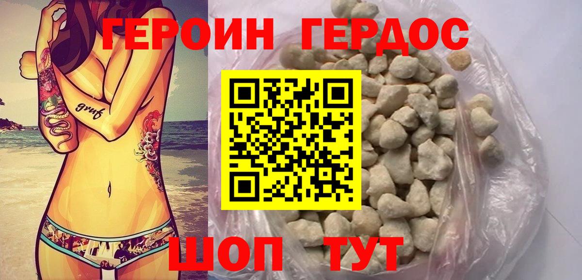 ГЕРОИН  Вход с VPN  Корсаков  Героин хмурый 