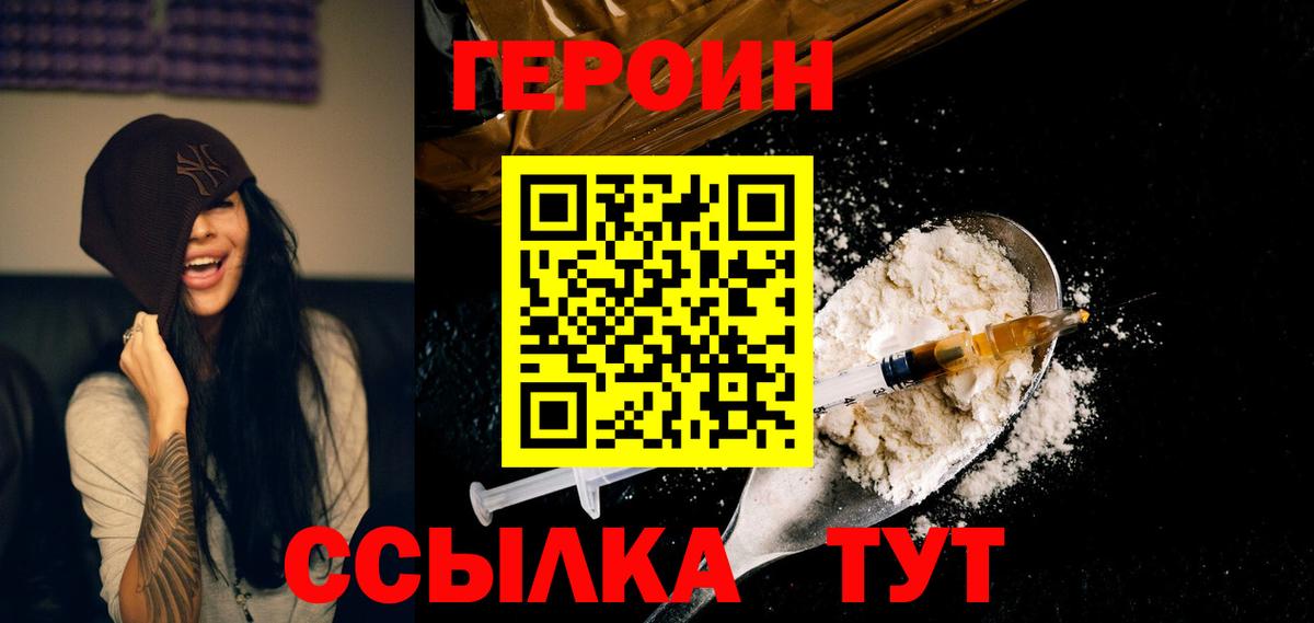 ГЕРОИН белый Корсаков