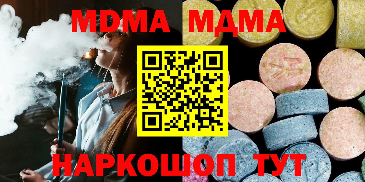 Корсаков  MDMA молли  МДМА молли  Вход с VPN 